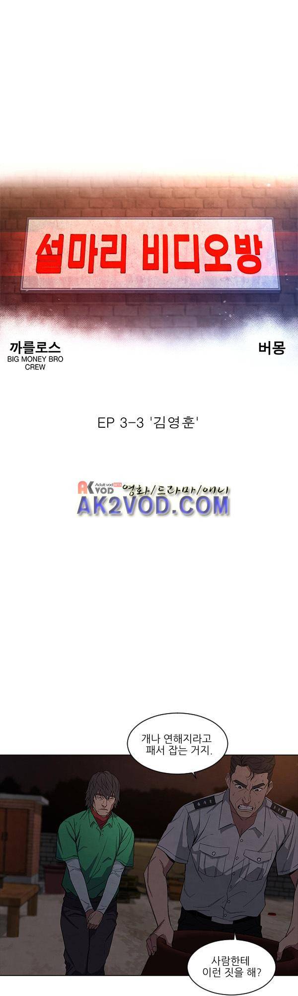 설마리 비디오방 18화 7