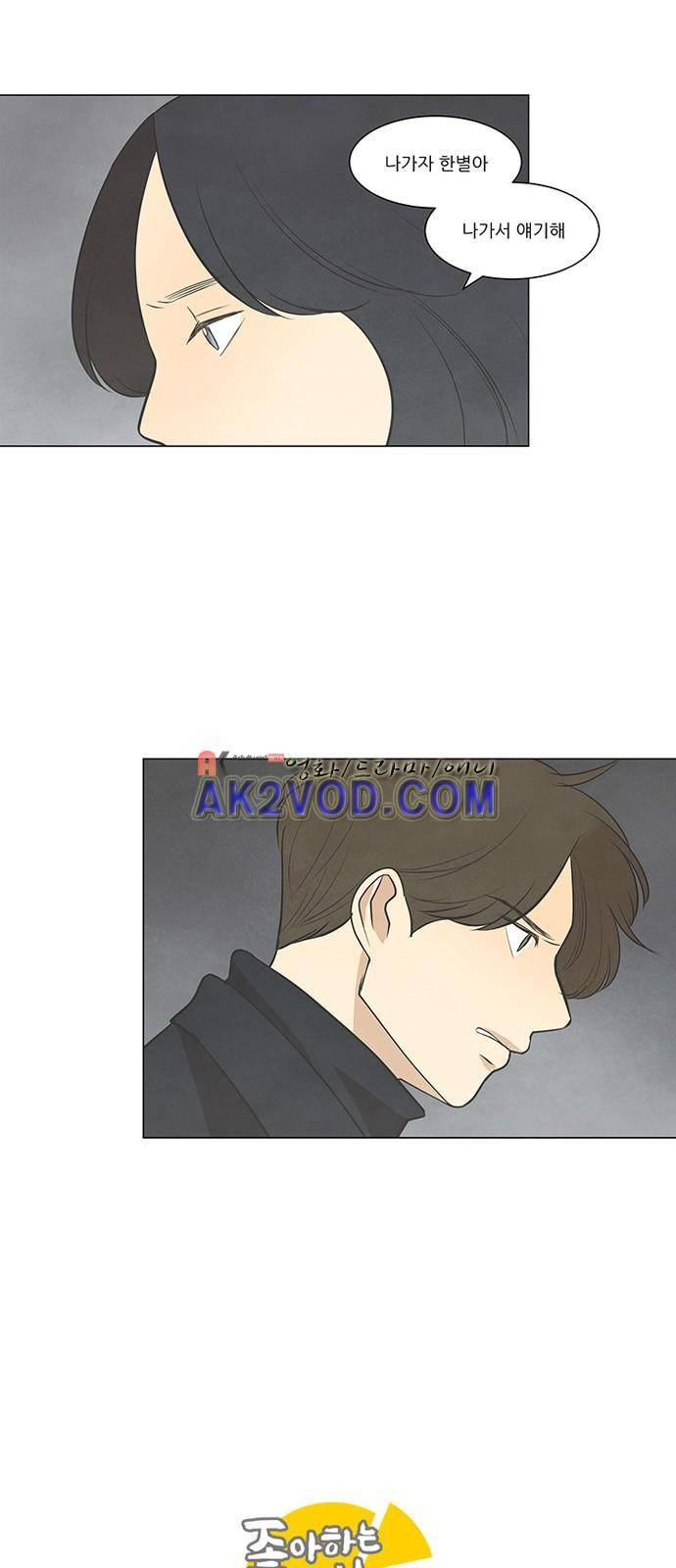 좋아하는 부분 34화 1