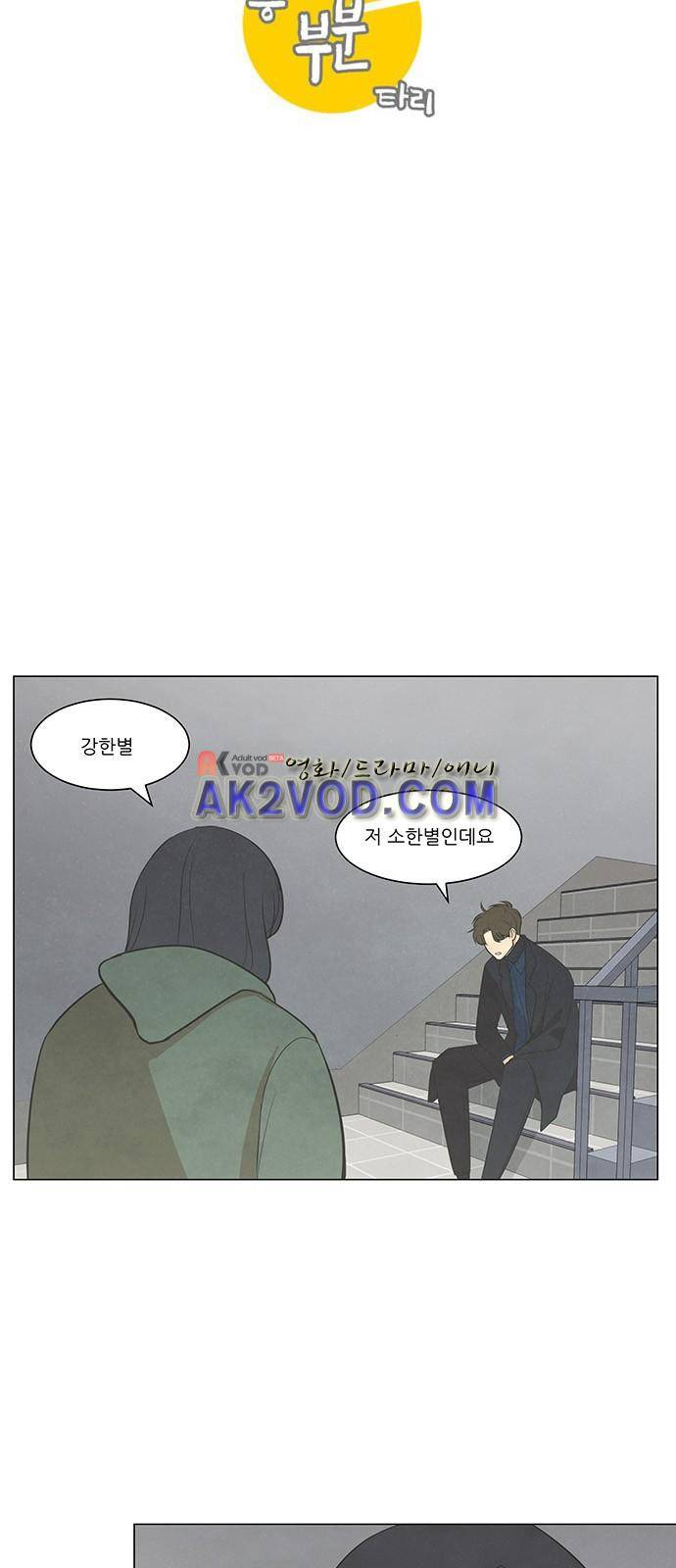 좋아하는 부분 34화 2