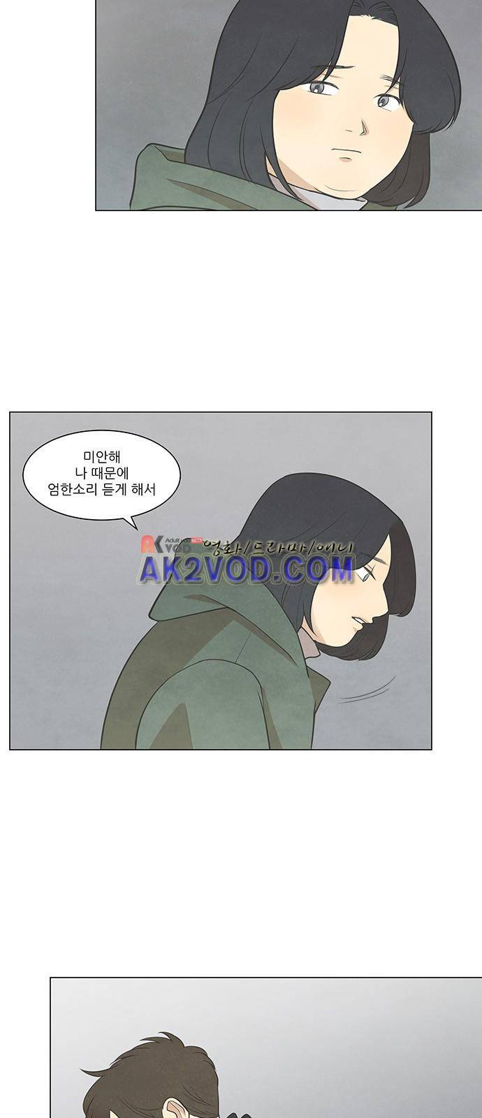 좋아하는 부분 34화 3