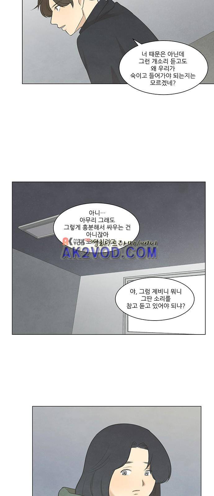 좋아하는 부분 34화 4