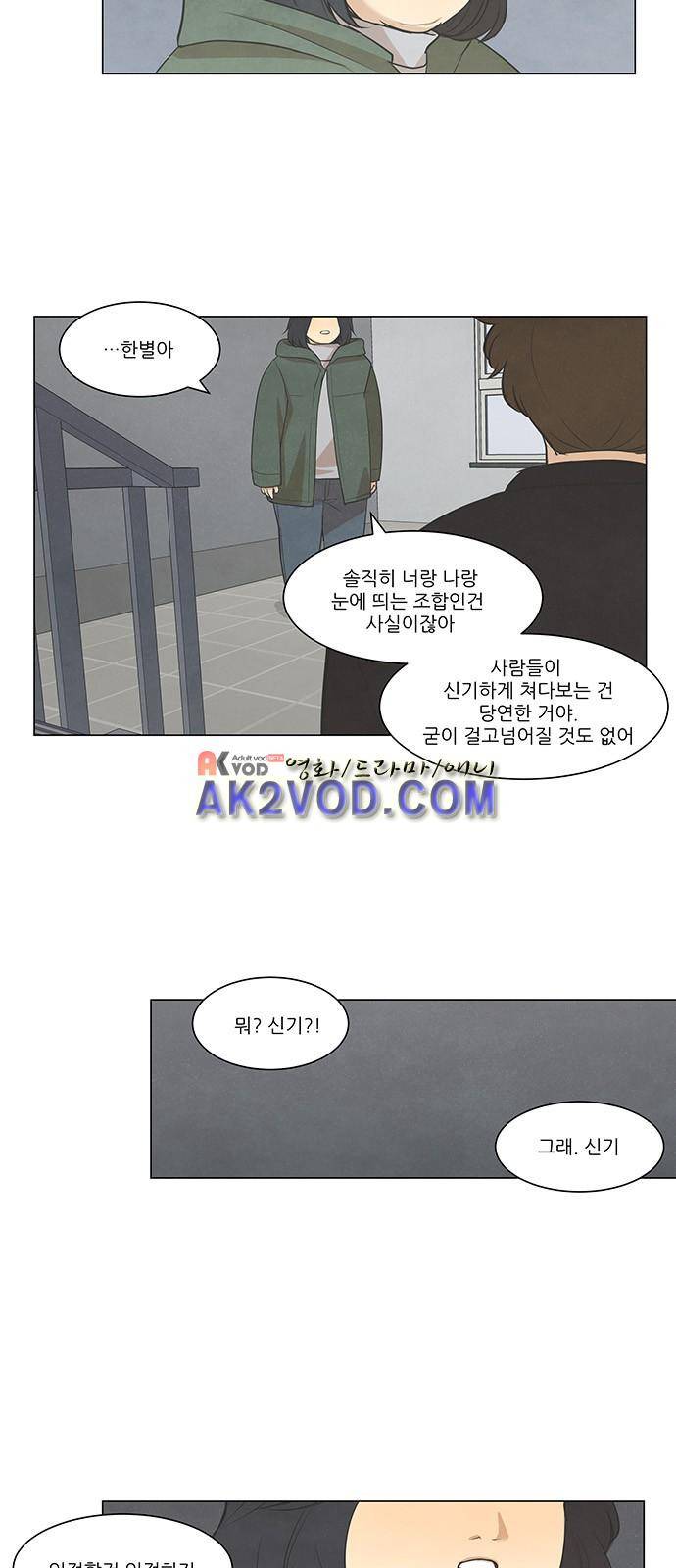 좋아하는 부분 34화 5