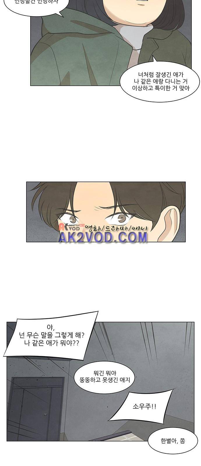 좋아하는 부분 34화 6