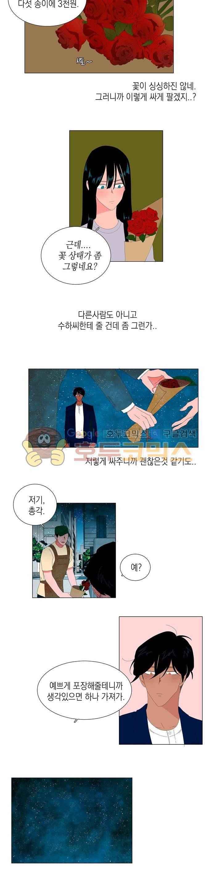 아가씨와 우렁총각 50화 2