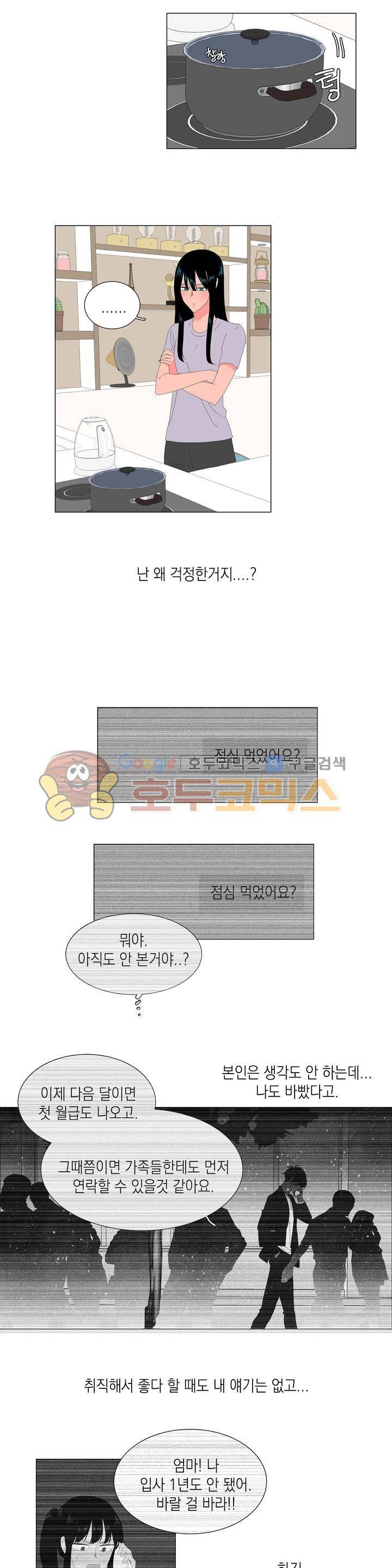 아가씨와 우렁총각 50화 3