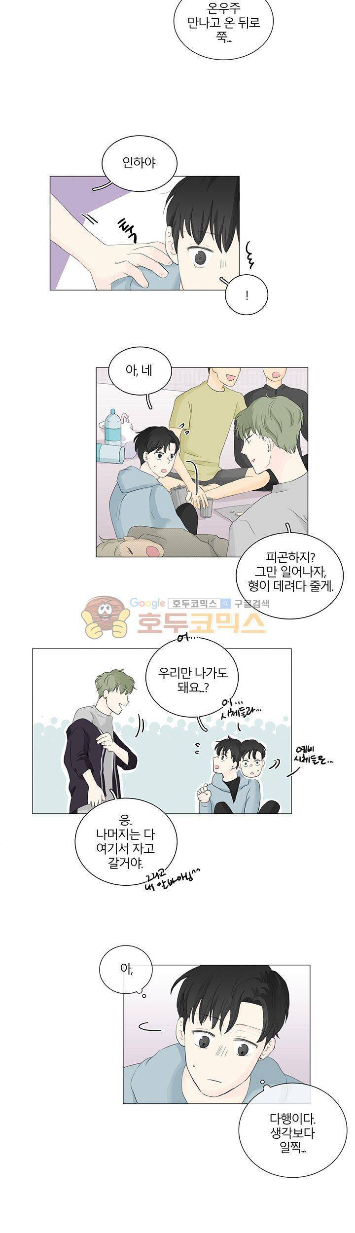 비트윈어스 17화 2