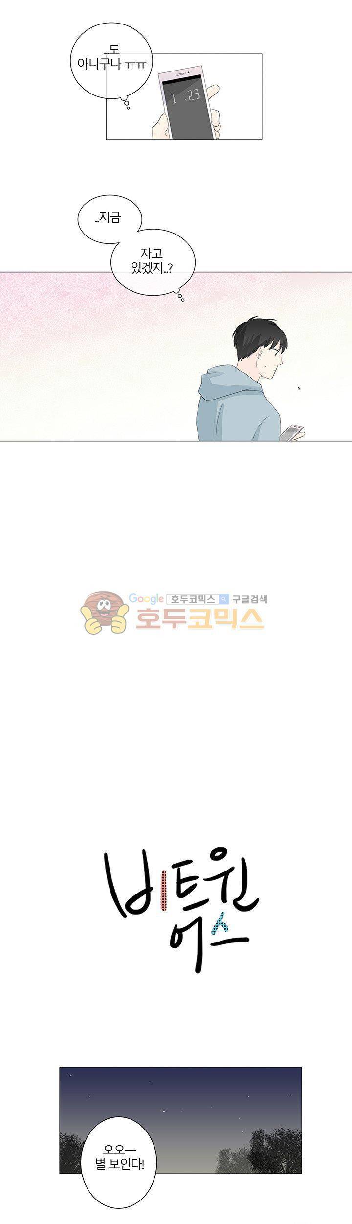 비트윈어스 17화 3