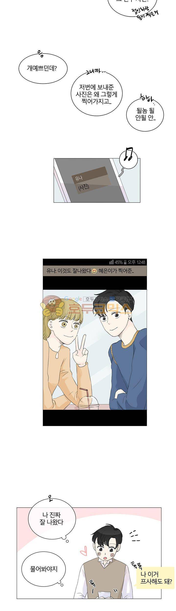 비트윈어스 22화 2