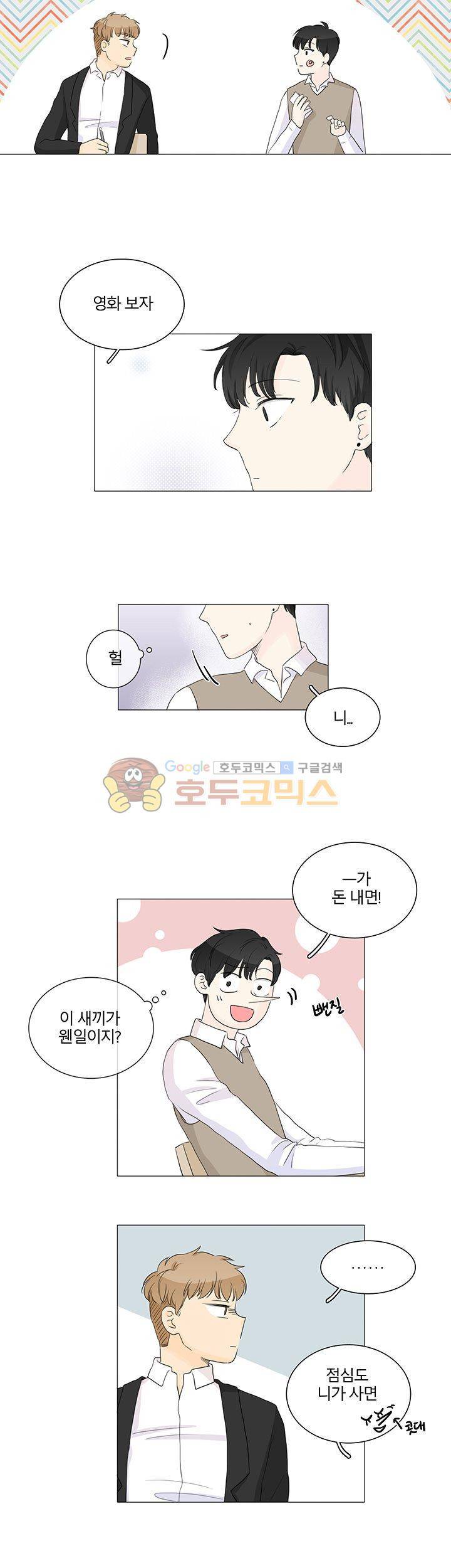 비트윈어스 22화 4