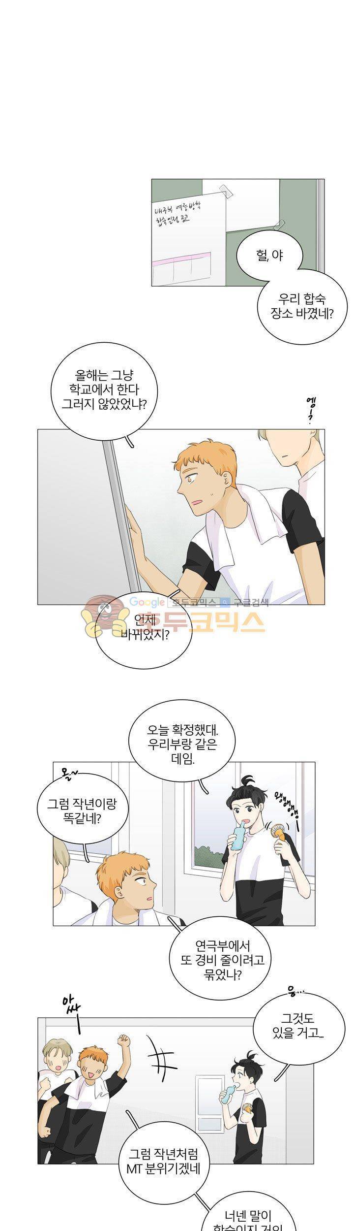 비트윈어스 29화 1
