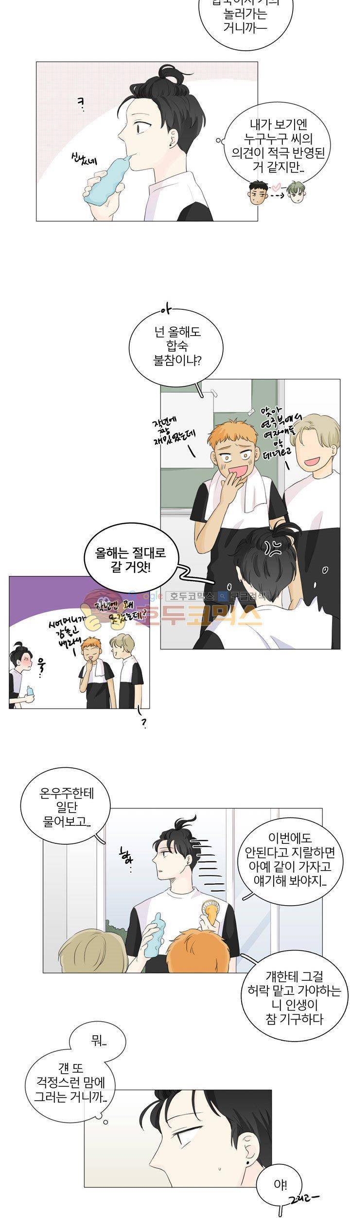 비트윈어스 29화 2