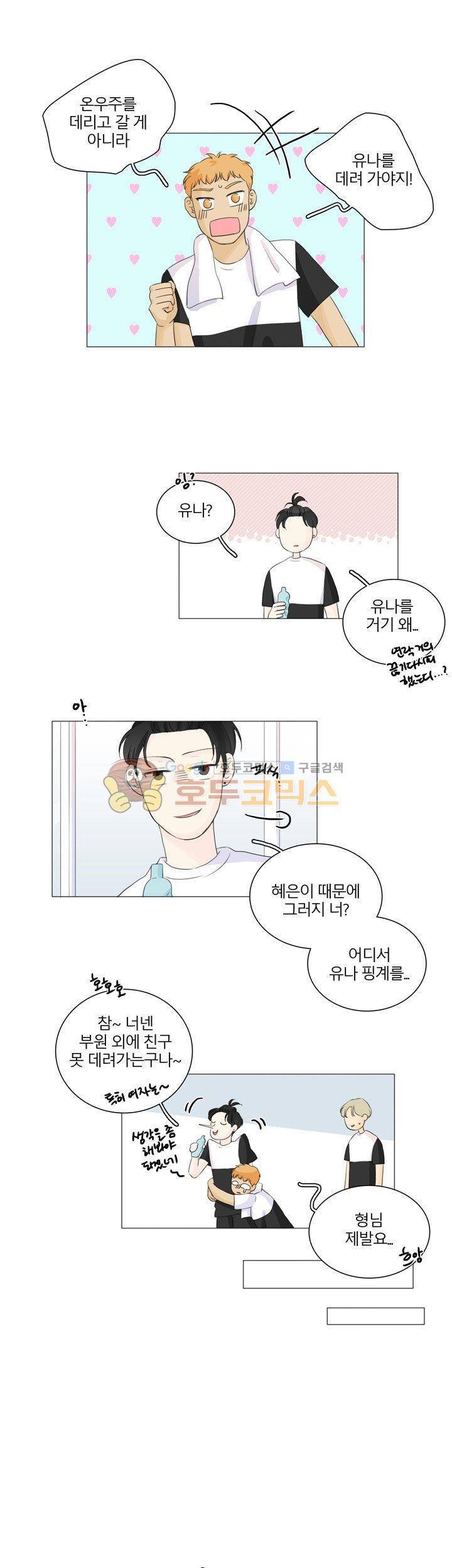 비트윈어스 29화 3