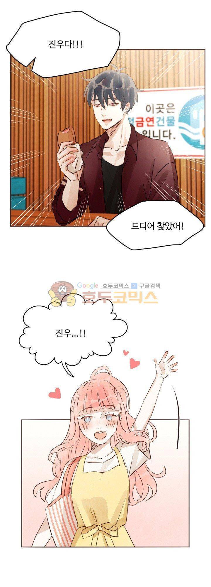 사랑과 우정 사이에서 15화 1
