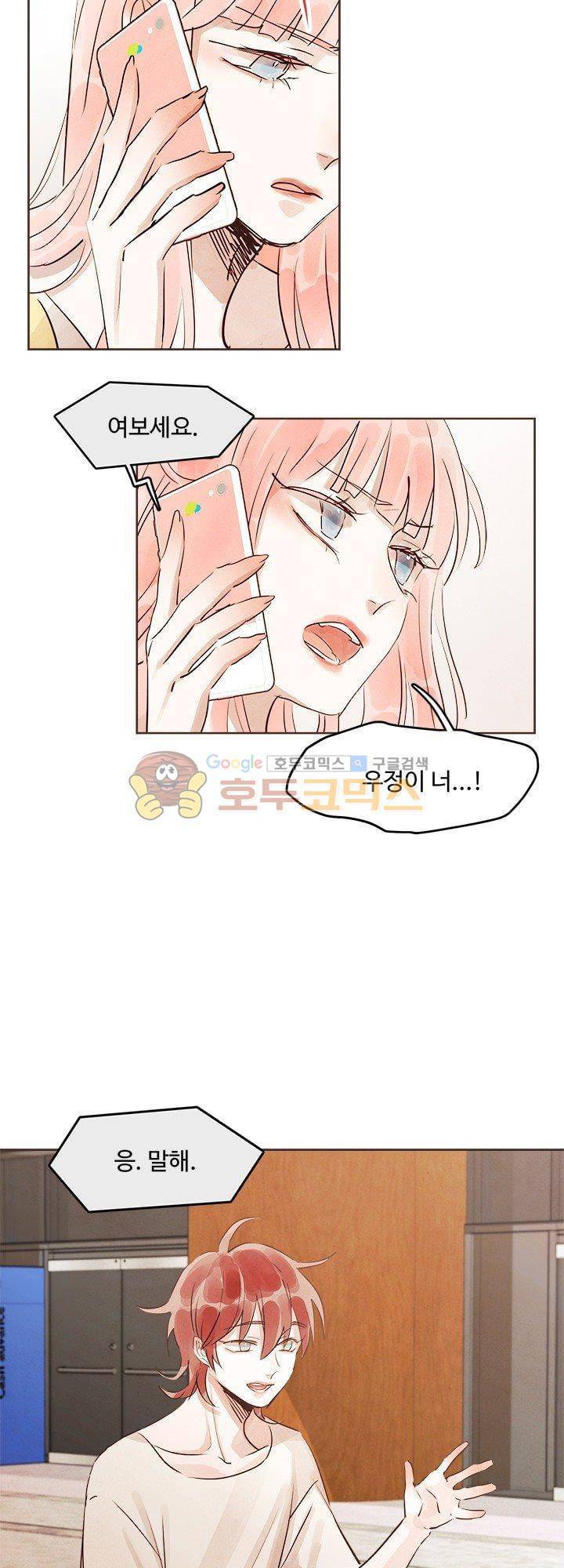 사랑과 우정 사이에서 15화 5