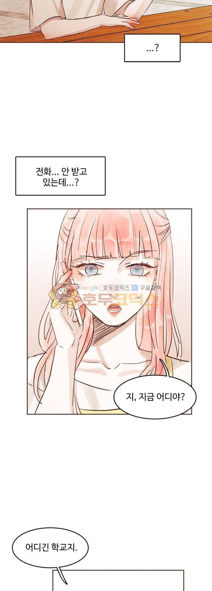 사랑과 우정 사이에서 15화 6