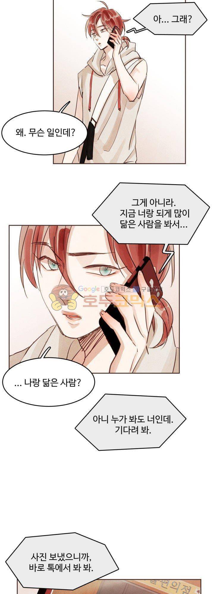 사랑과 우정 사이에서 15화 7