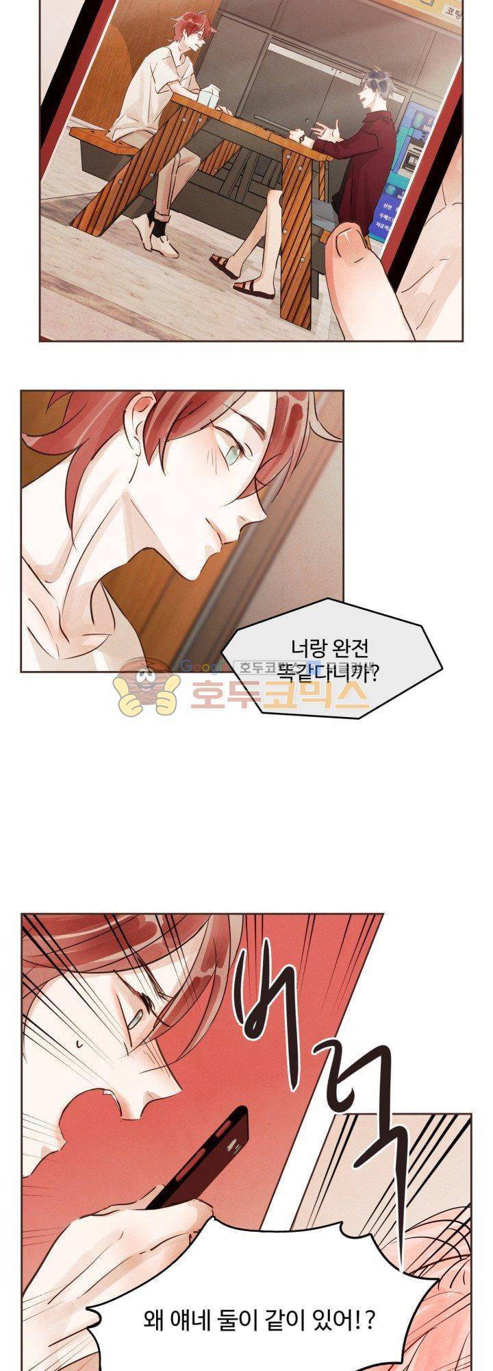 사랑과 우정 사이에서 15화 8