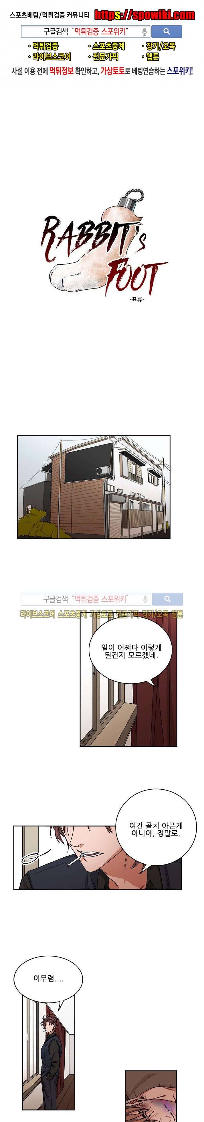 래빗풋 22화 1