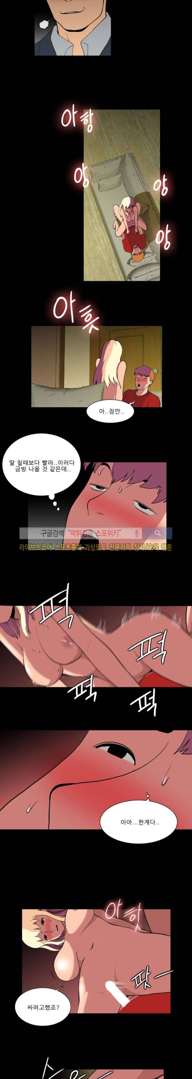 욕망의 스티커 7화 2