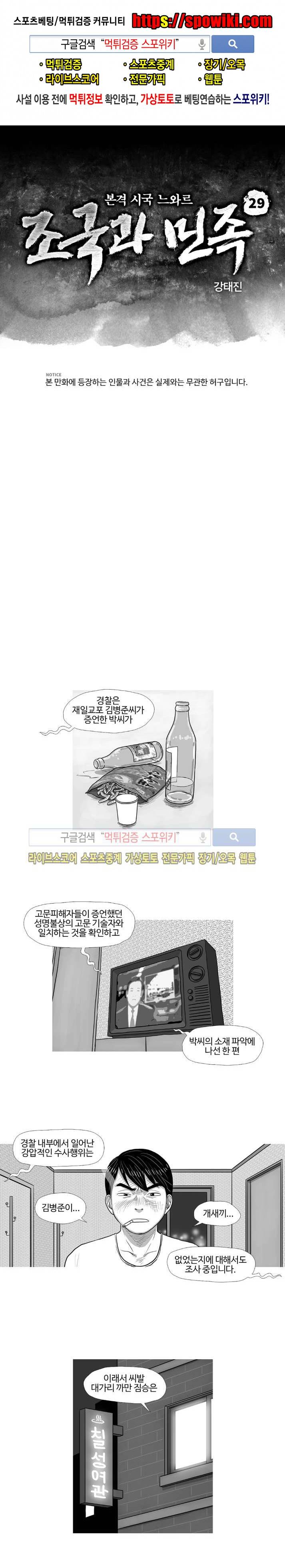 조국과 민족 29화 1