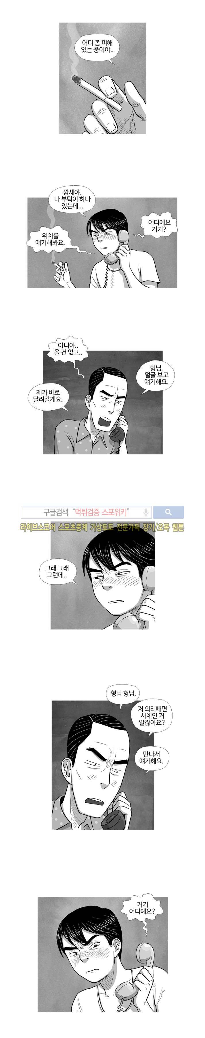 조국과 민족 29화 3