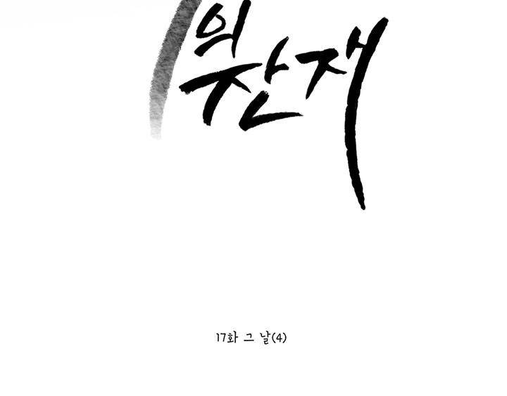 7의 잔재 17화 2