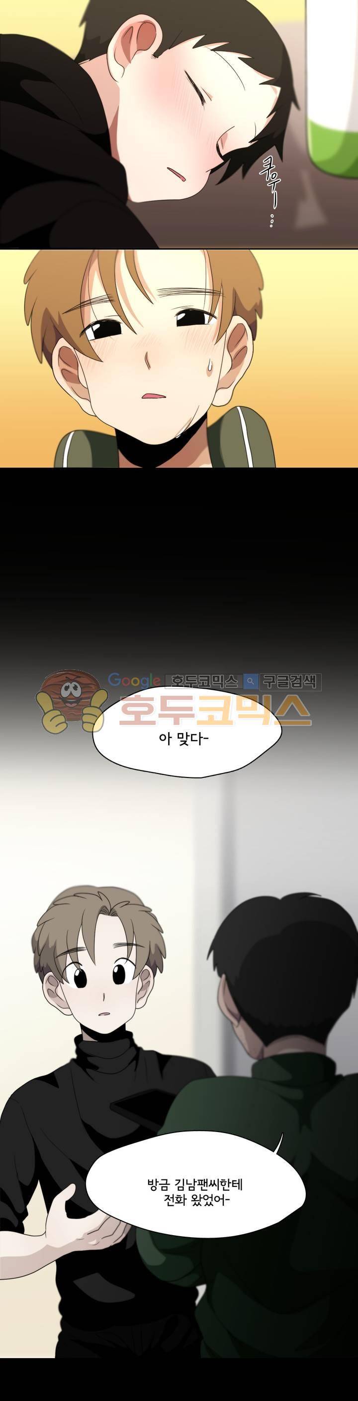 박배우 X 김남팬 79화 2