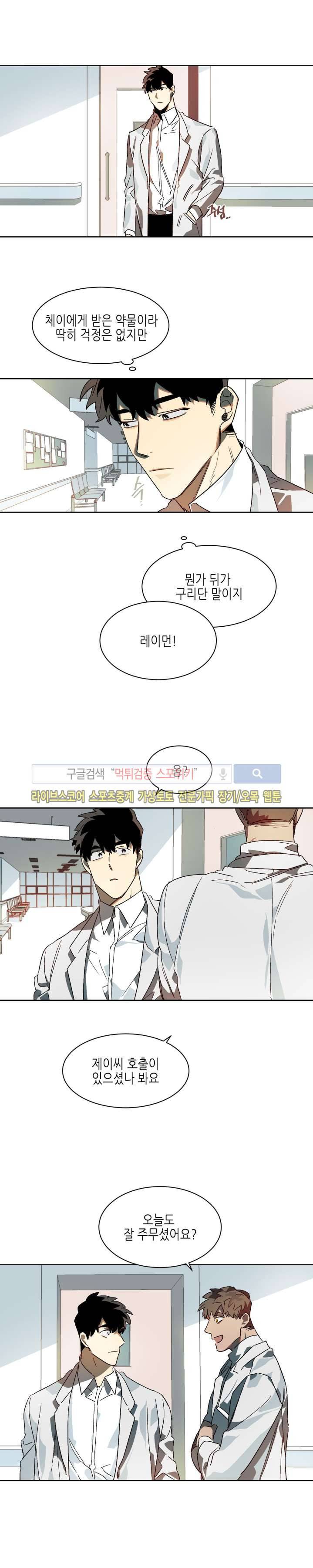 기우는 달 8화 2