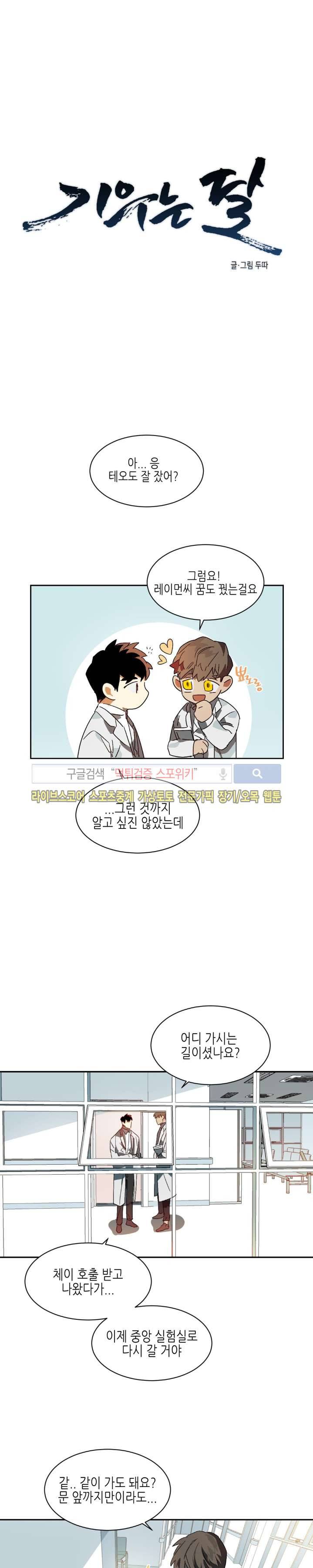 기우는 달 8화 3