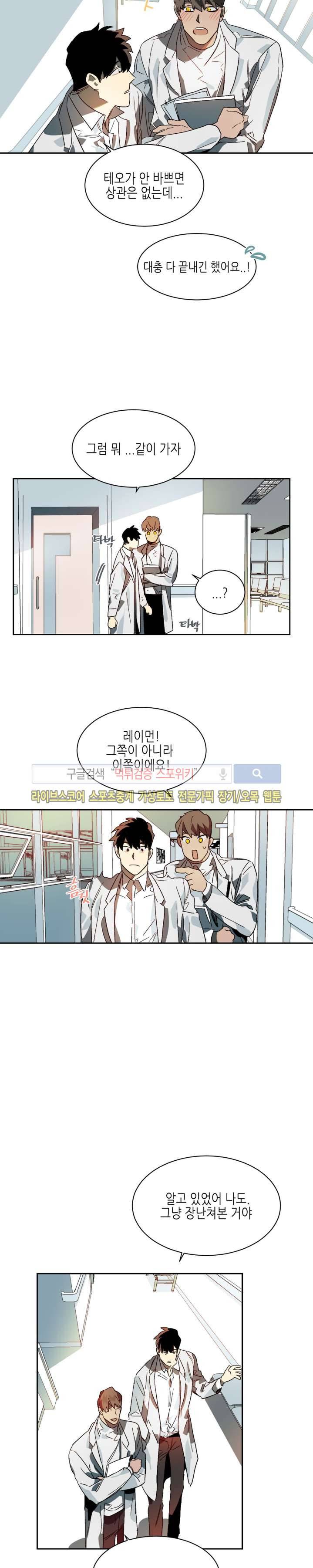 기우는 달 8화 4