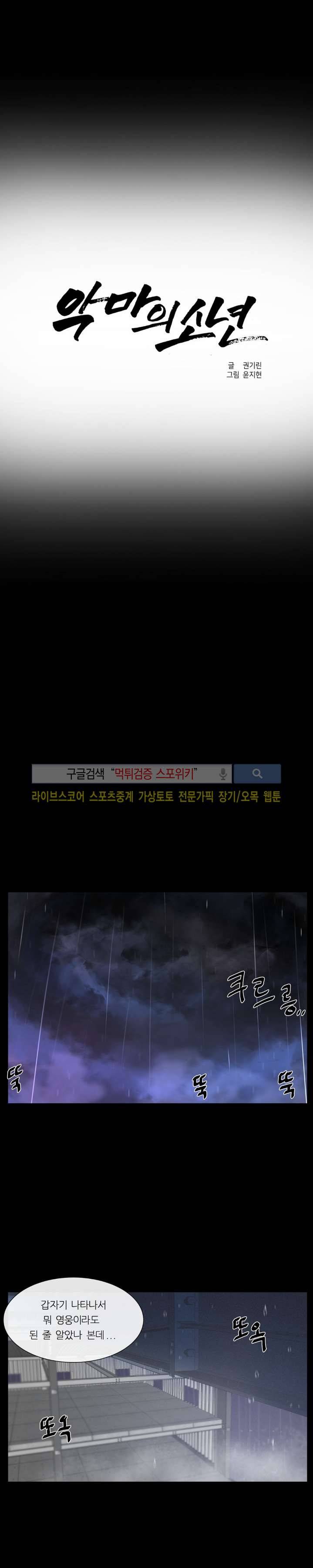 악마의 소년 15화 2