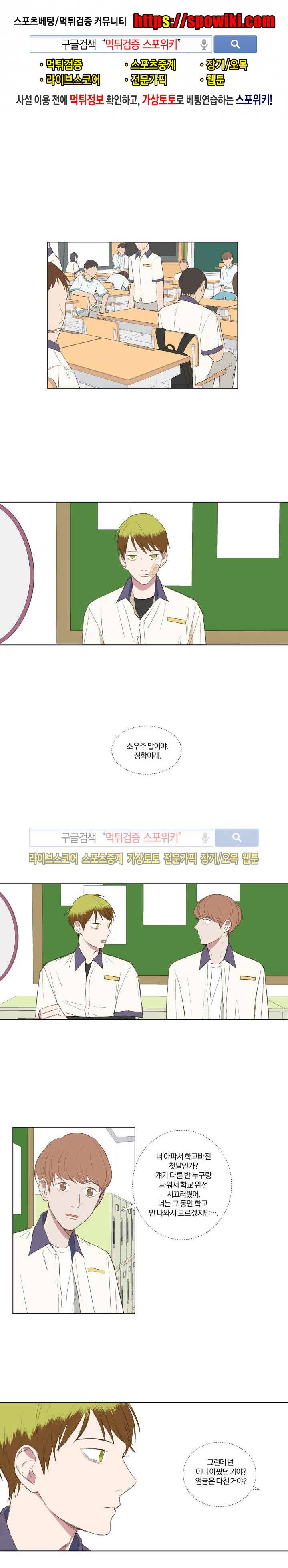 우주, 소년 20화 1