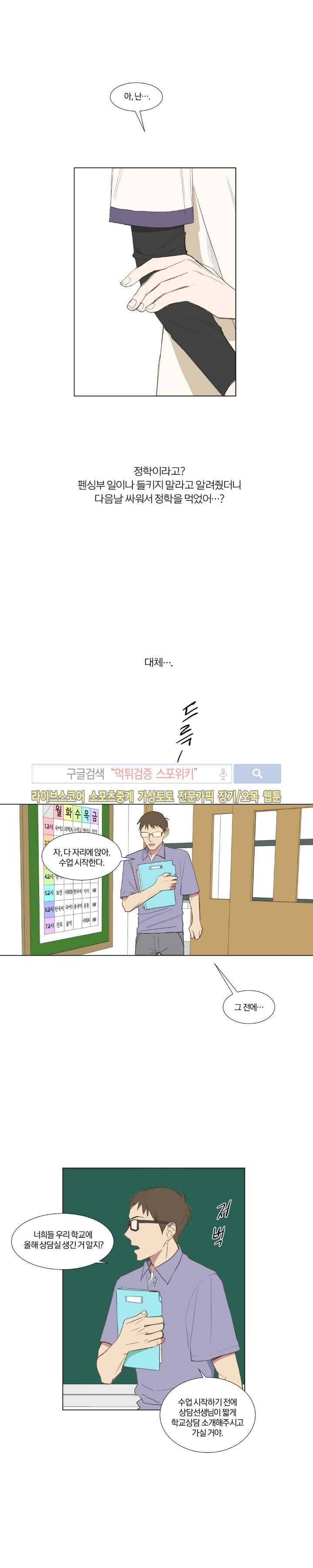 우주, 소년 20화 2