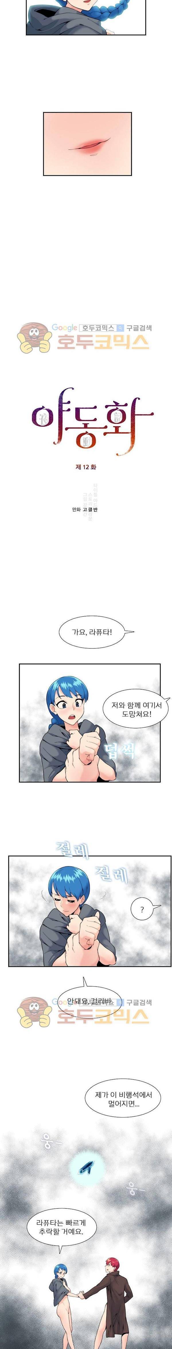 야동화 12화 2