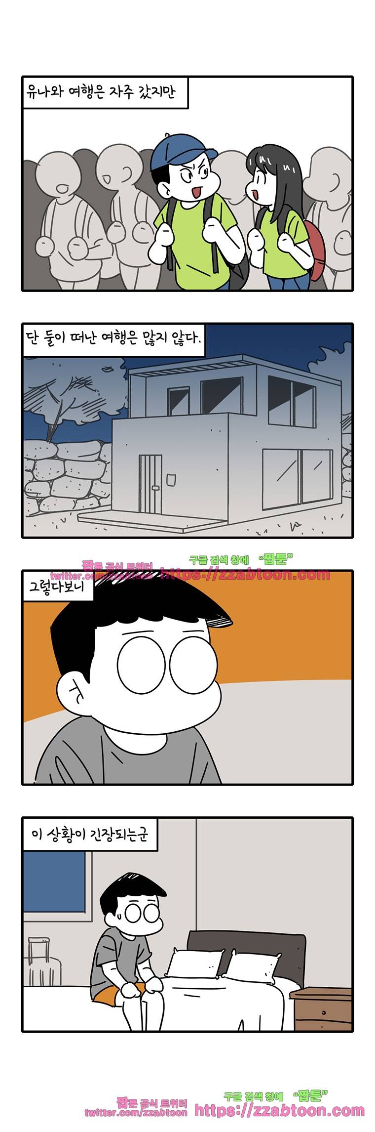 어떻게든 중간만 간다면 49. 제주도에서2 1