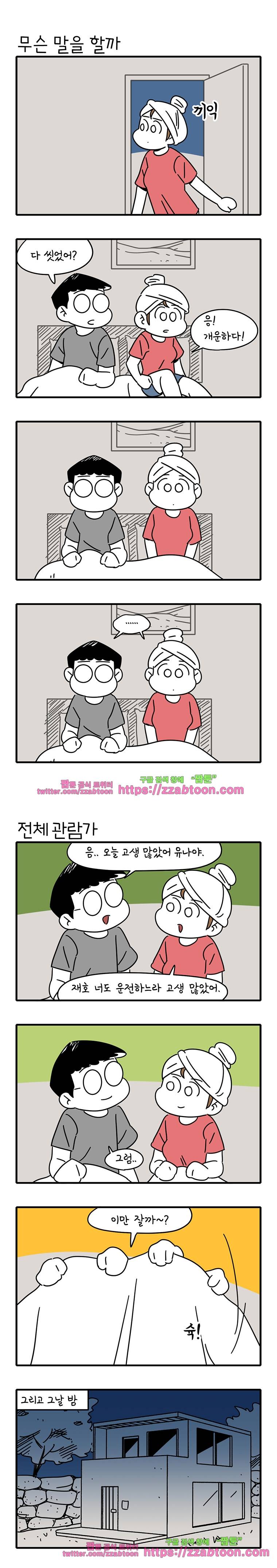 어떻게든 중간만 간다면 49. 제주도에서2 4