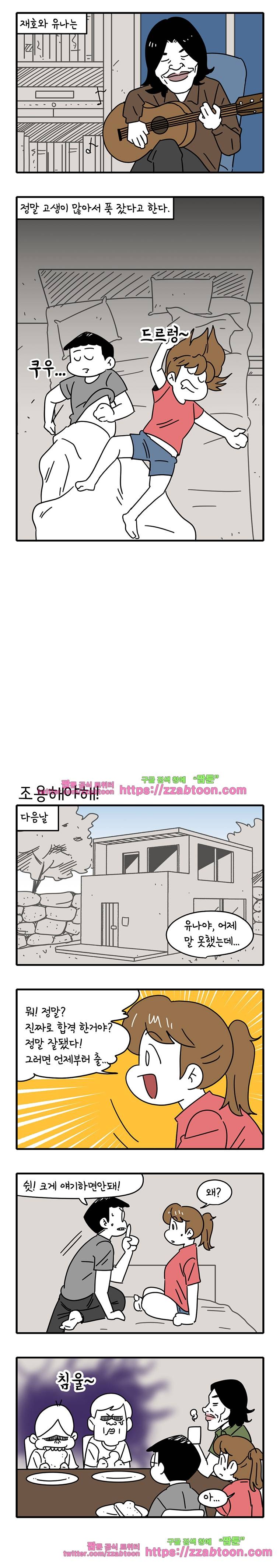 어떻게든 중간만 간다면 49. 제주도에서2 5