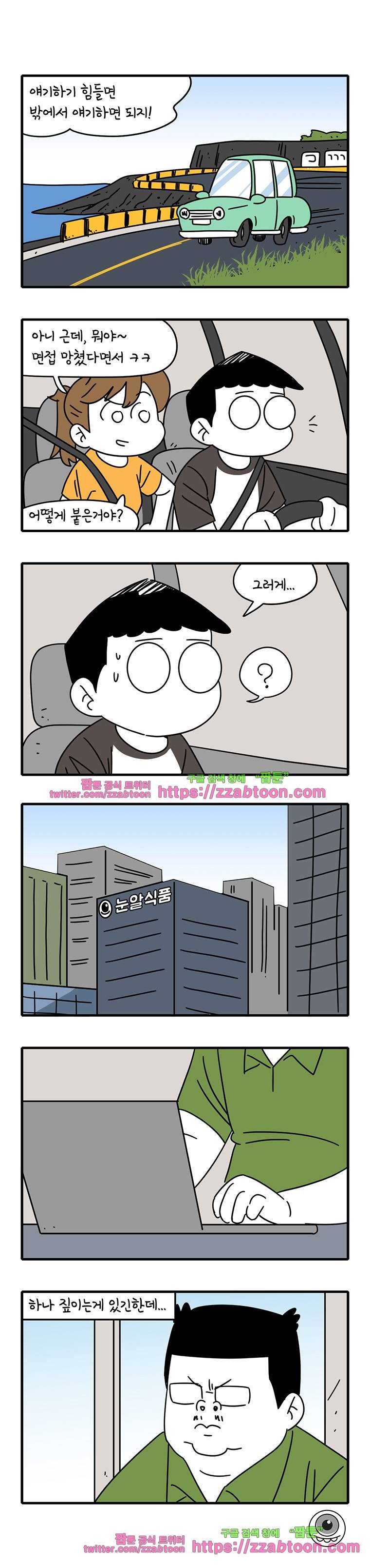 어떻게든 중간만 간다면 49. 제주도에서2 6