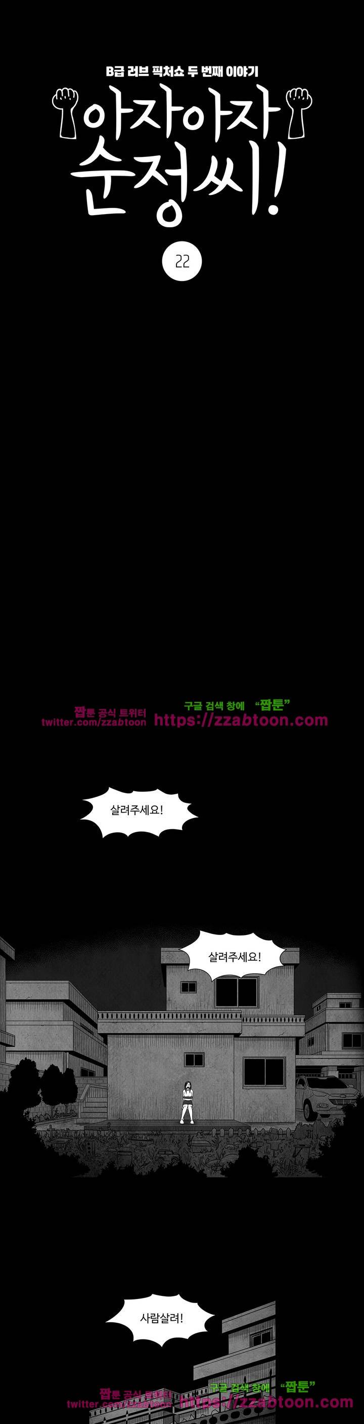 아자아자 순정씨! (B급 러브 픽처쇼2) 22화 1