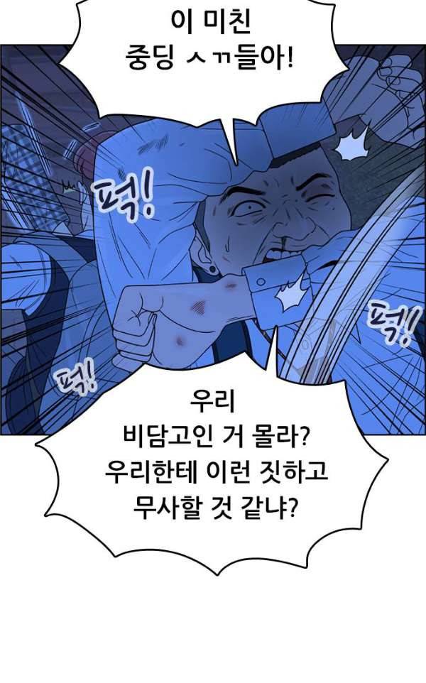 결계녀 130화 - 습격 1 2