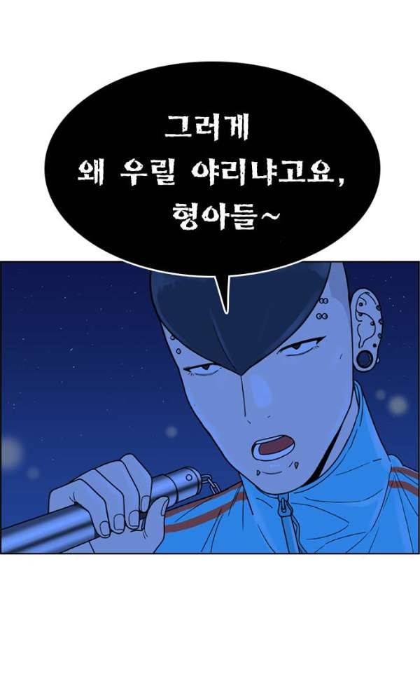 결계녀 130화 - 습격 1 3