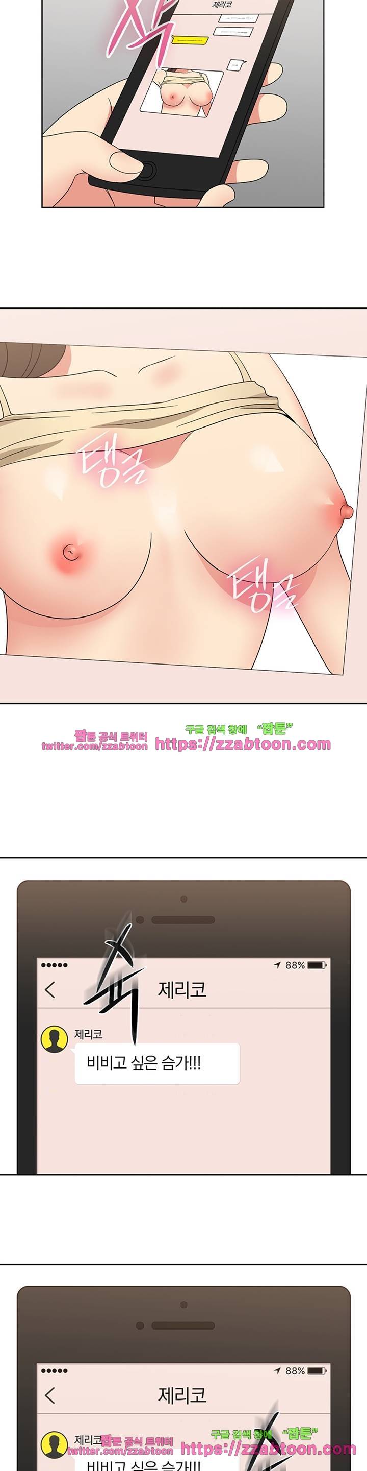 랜덤채팅 -골든 블라인드- 9화 2