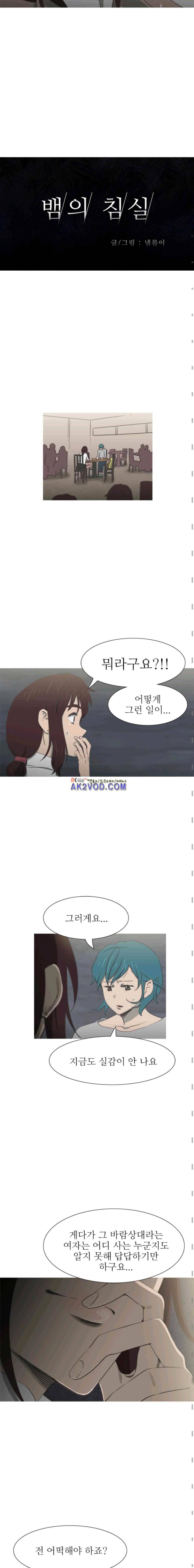 뱀의 침실 29화 2