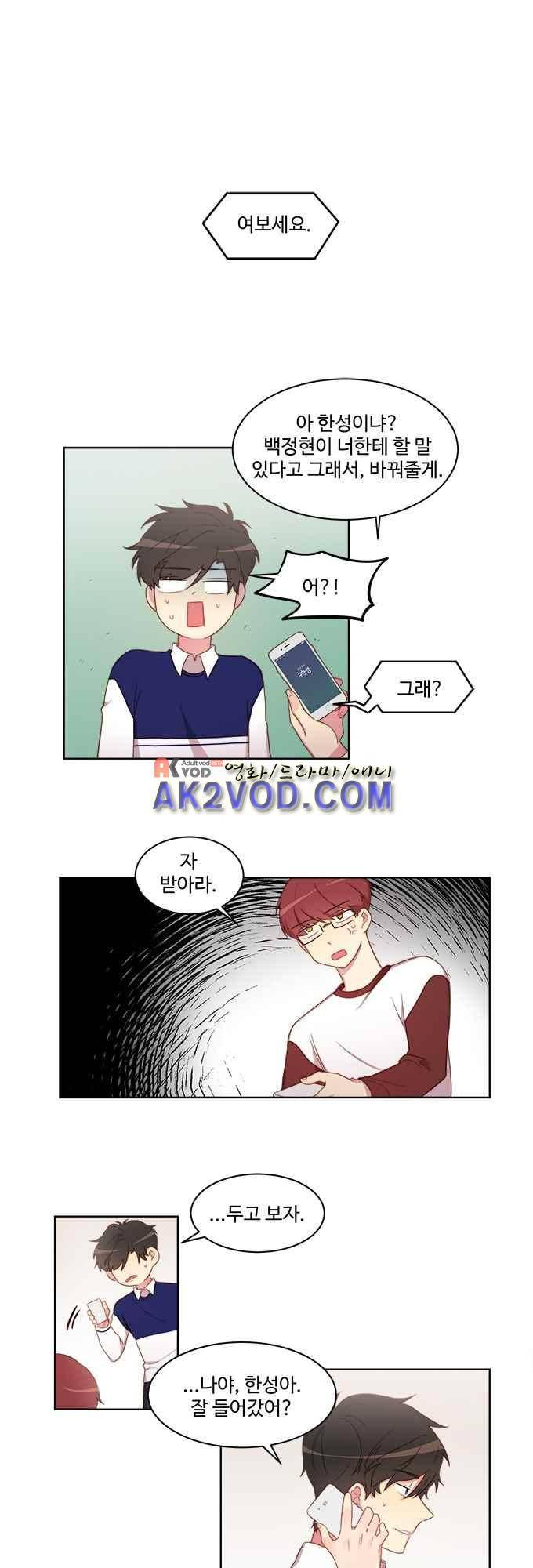 계약연애 남친과 하룻밤 5화 1