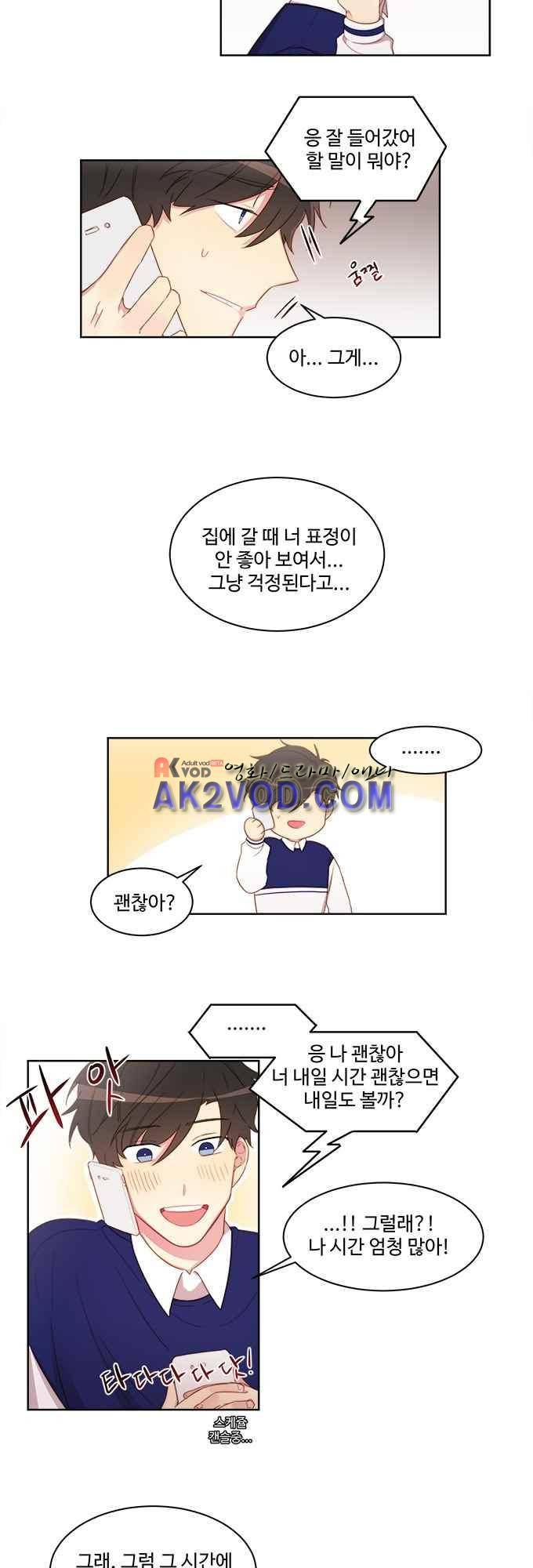 계약연애 남친과 하룻밤 5화 2