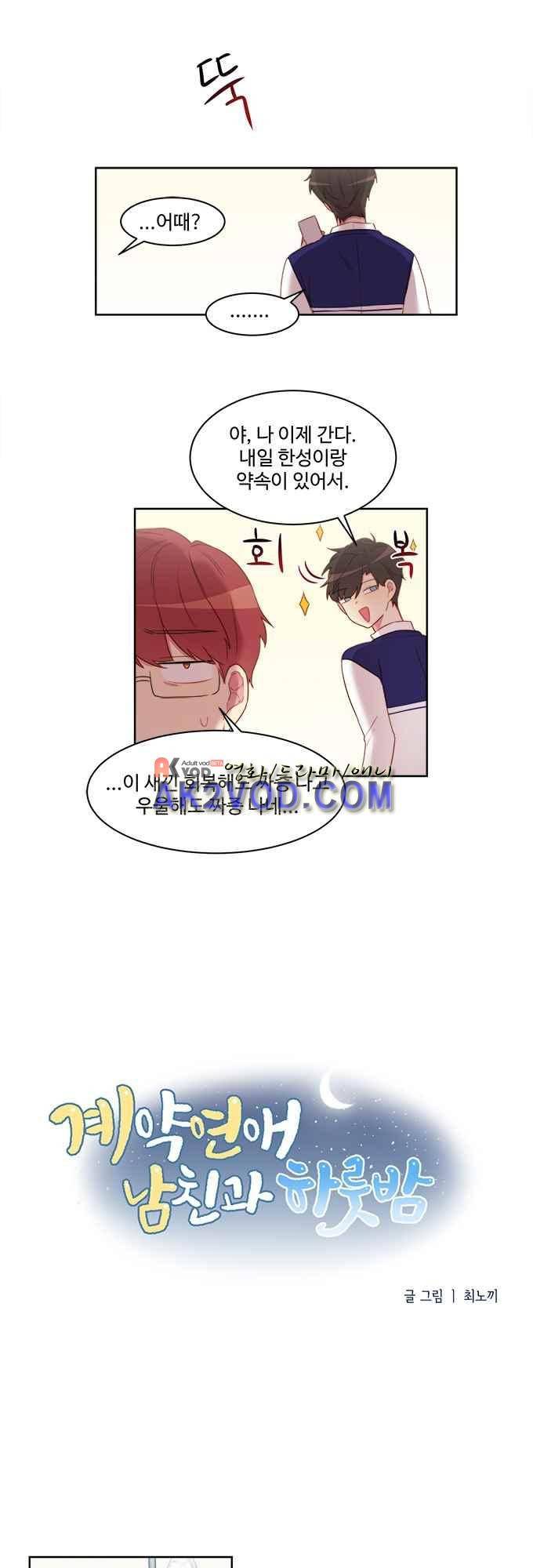 계약연애 남친과 하룻밤 5화 4