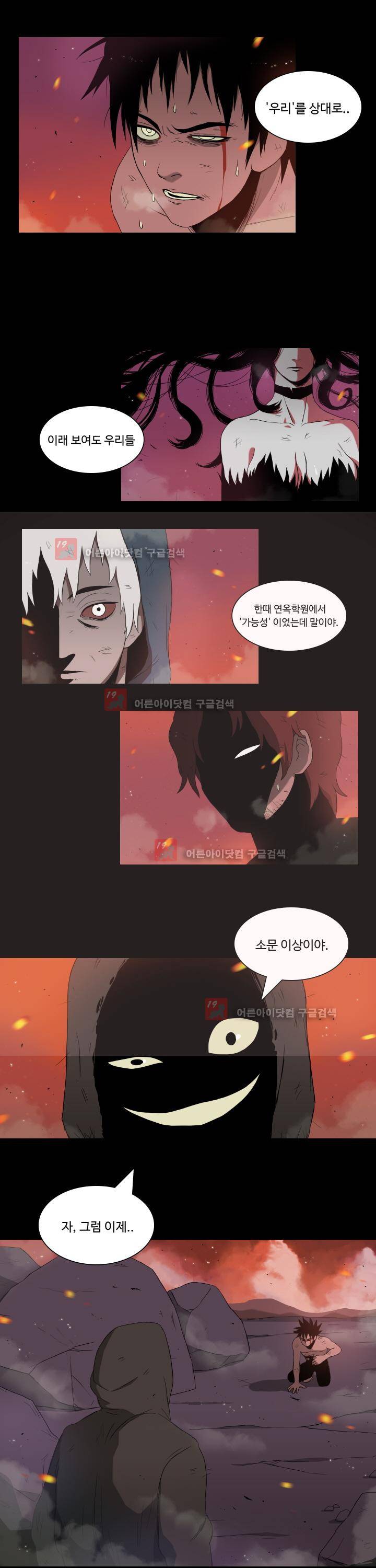 연옥학원 1화 2