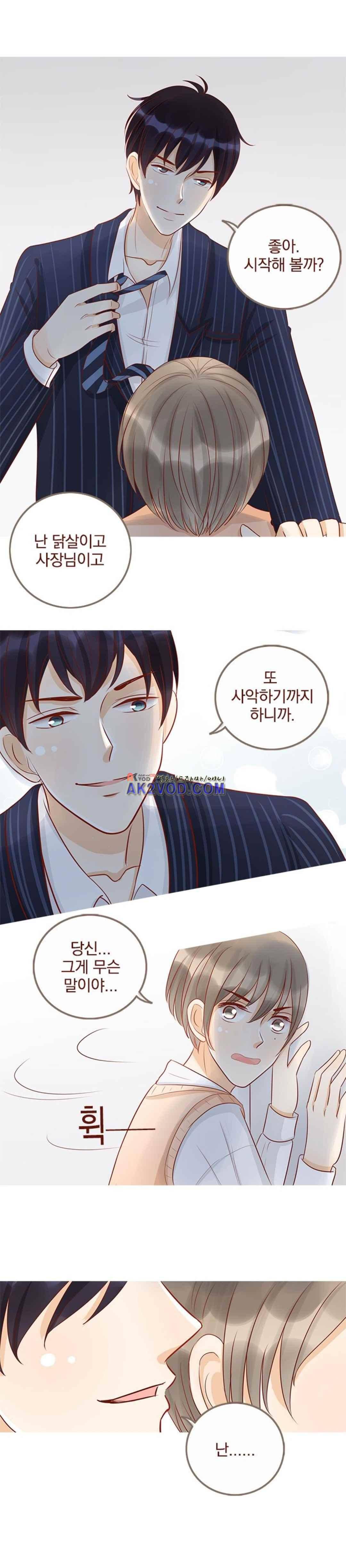 사장님 안 돼요 26화 2