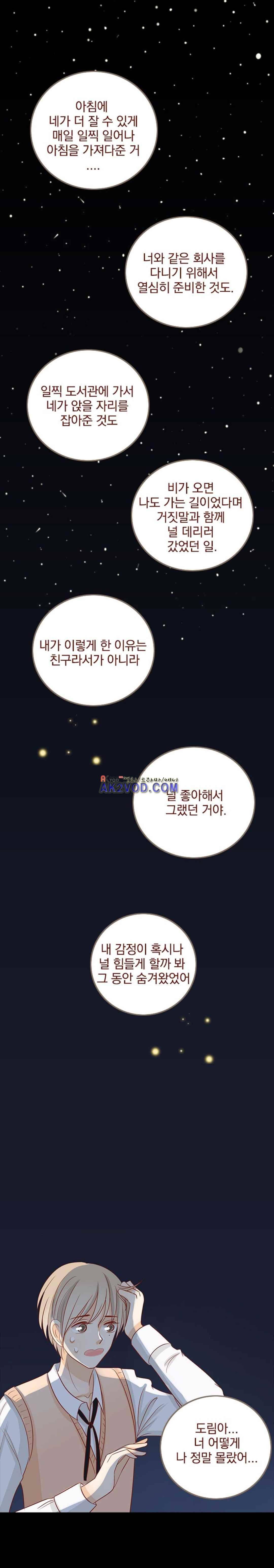 사장님 안 돼요 26화 8