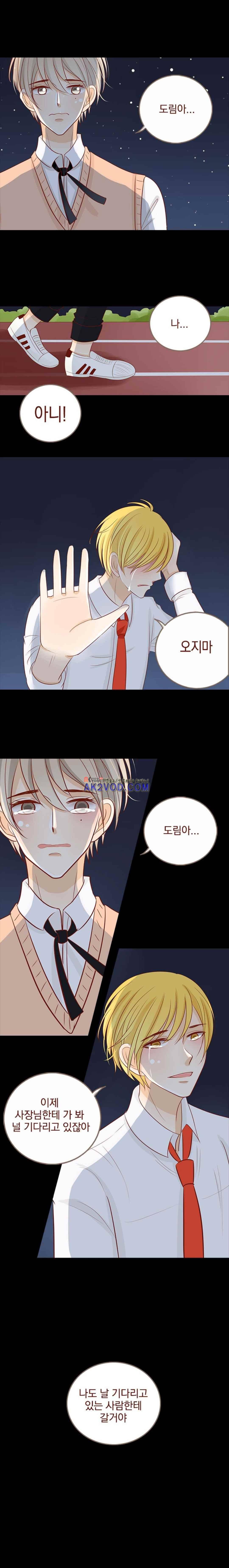 사장님 안 돼요 26화 11